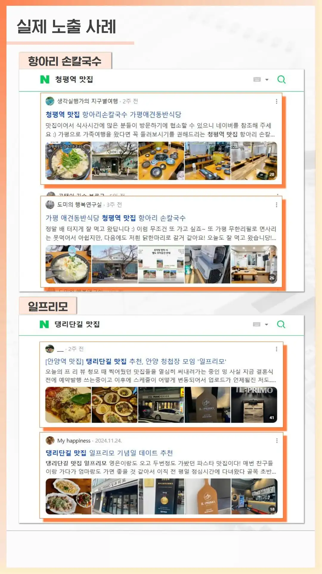 생연동 식당 마케팅 회사