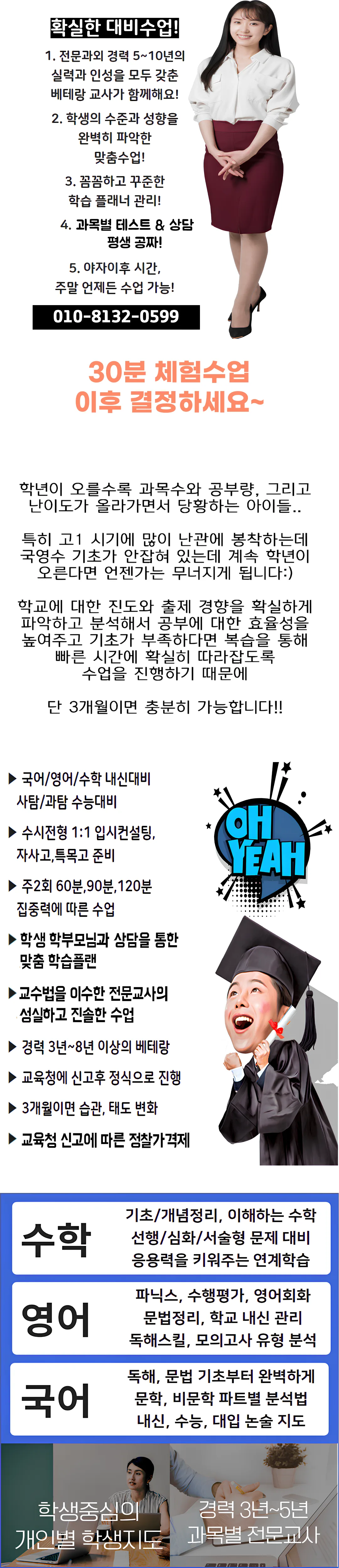 서현동 재수과외