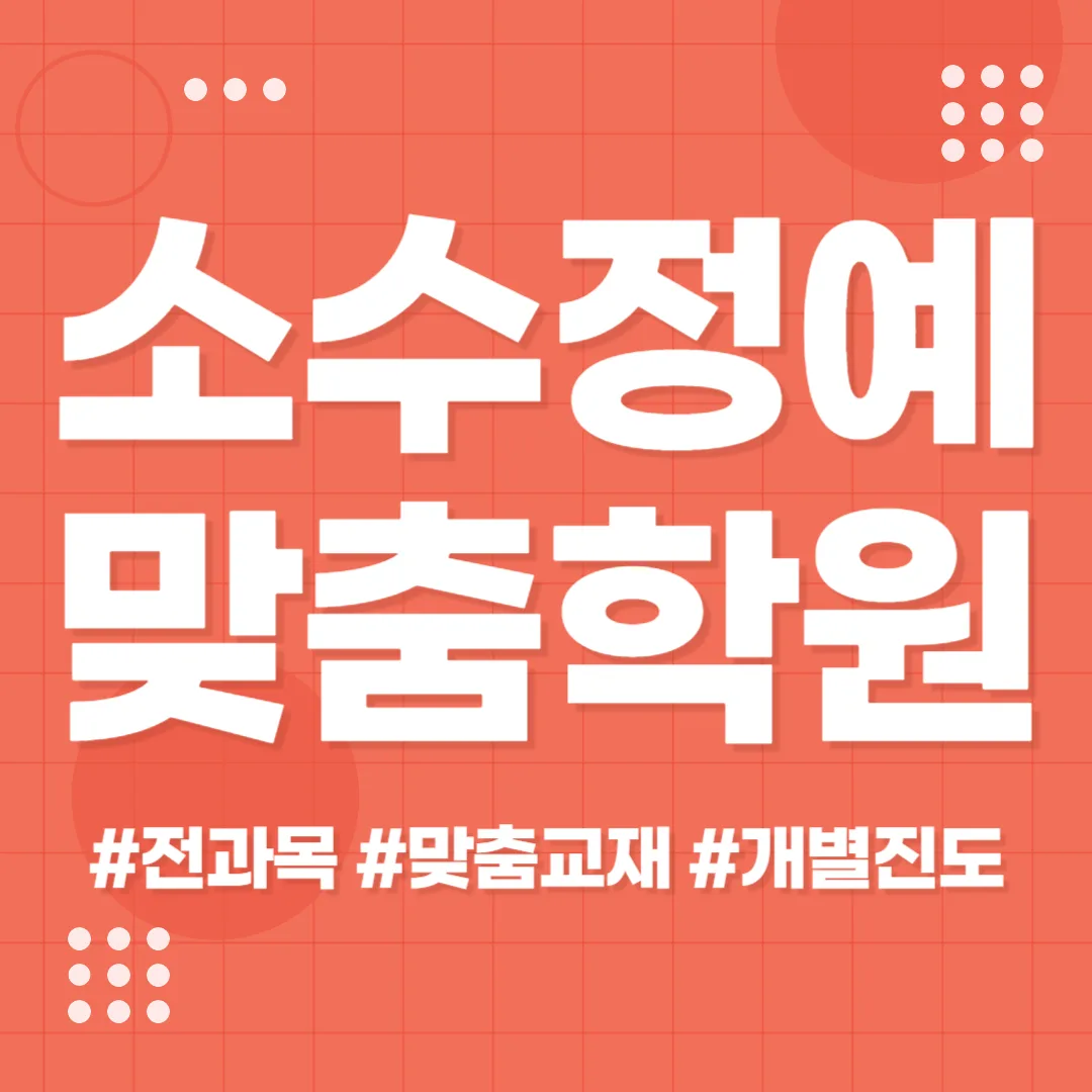 사파동 보습 수학학원