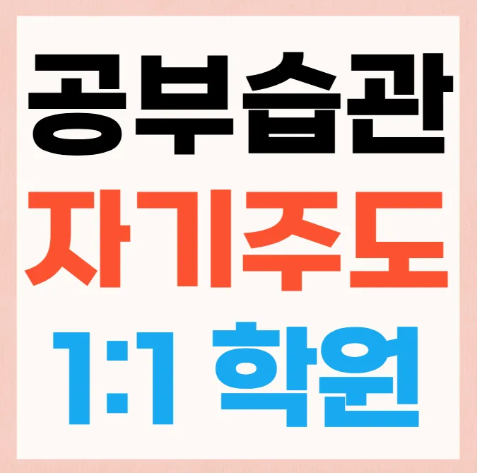 개운동 중3 영어학원