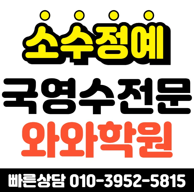 경안동 수학영어학원