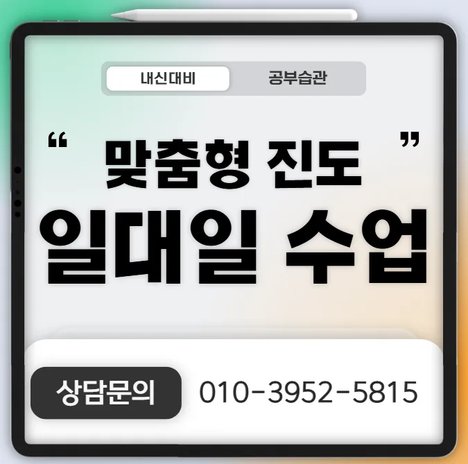 강서동 수능대비학원