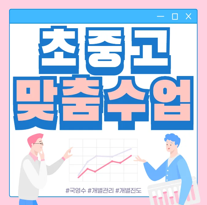 개운동 초등학원