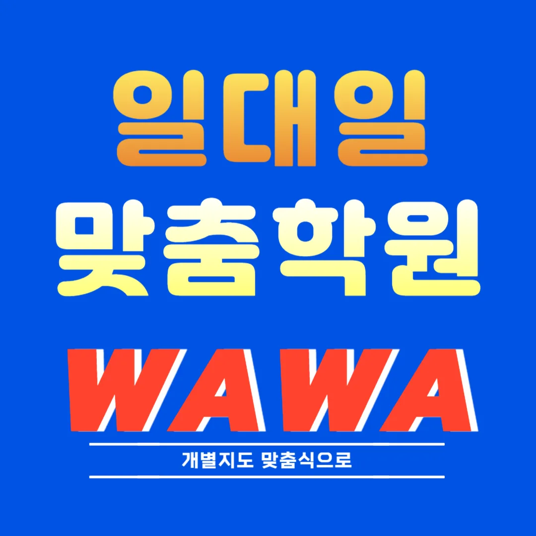 호암동 교습소