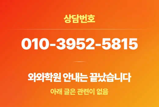달동 고등학생 수학학원 학습 방법론